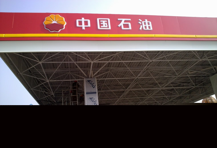 湖北加油站工程设计，发油亭网架工程施工