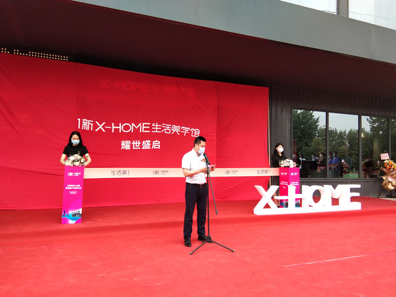 中普重工承建的1新X-home生活美学馆耀世盛启!