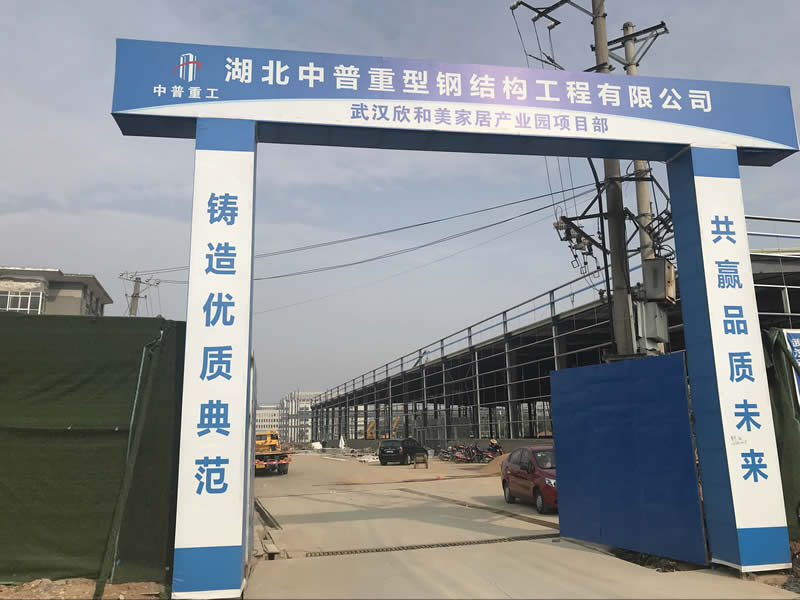 中普重工承建1新产业园落成投产、旗舰大型展厅-X生活馆盛大启