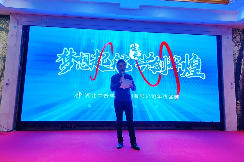 中普重工2022年度工作会议在武汉召开(图2)