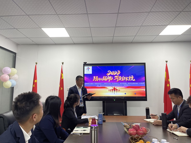 中普重工2022年度工作会议在武汉召开(图3)
