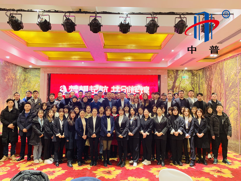 中普重工集团武汉总部召开2022年年度会议