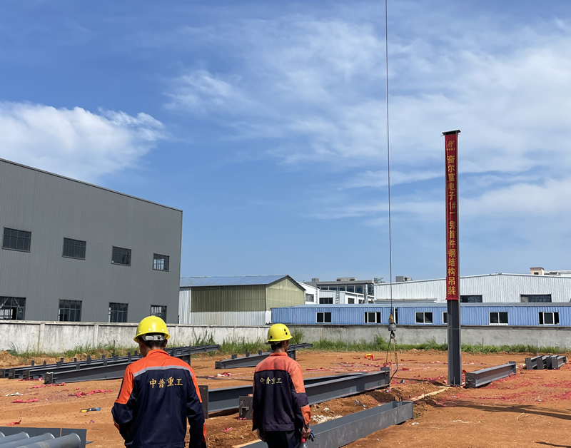 中普重工承建奋尔富电子产业基地完成首件钢结构吊装
