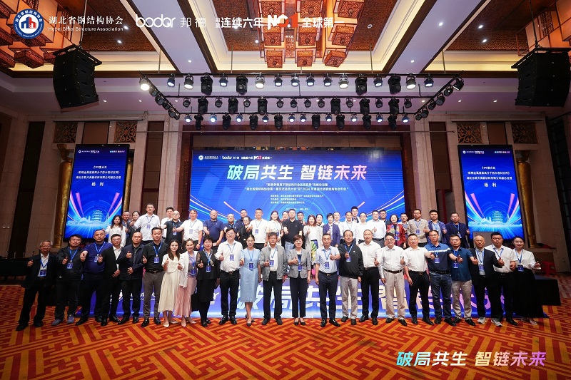 破局共生•智链未来——中普重工受邀参加湖北省钢结构协会第一届五次会员大会暨高峰论